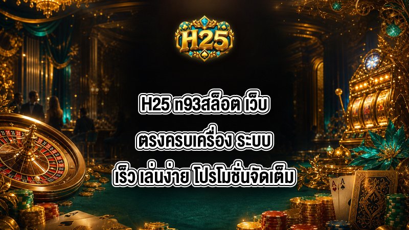 H25 n93สล็อต