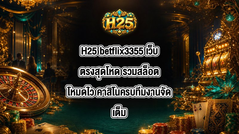 H25 betflix3355